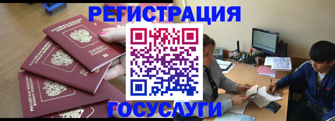 временная регистрация для всех в Кодинске