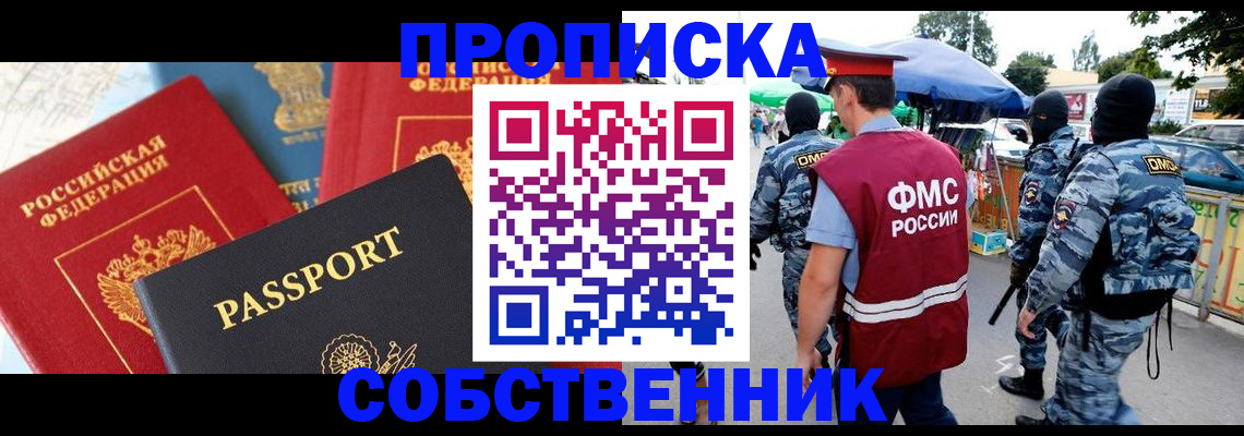 прописка поиск в Кодинске