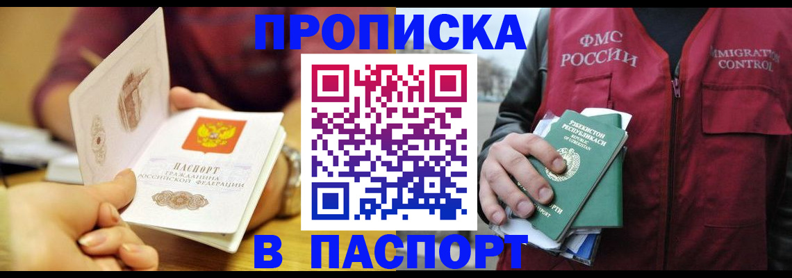 временная регистрация законно в Кодинске