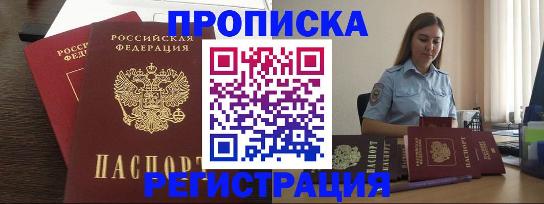 прописка для кредита в Кодинске