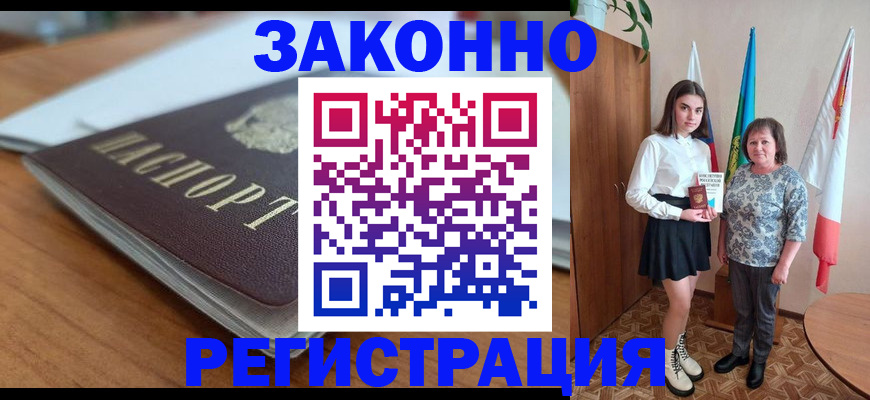временная прописка в Кодинске
