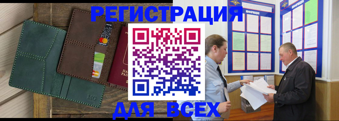 прописка штамп в Кодинске