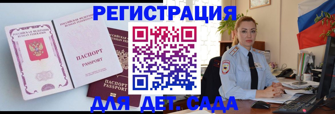 временная регистрация для всех в Кодинске
